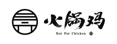 火锅鸡 hot pot chicken                    