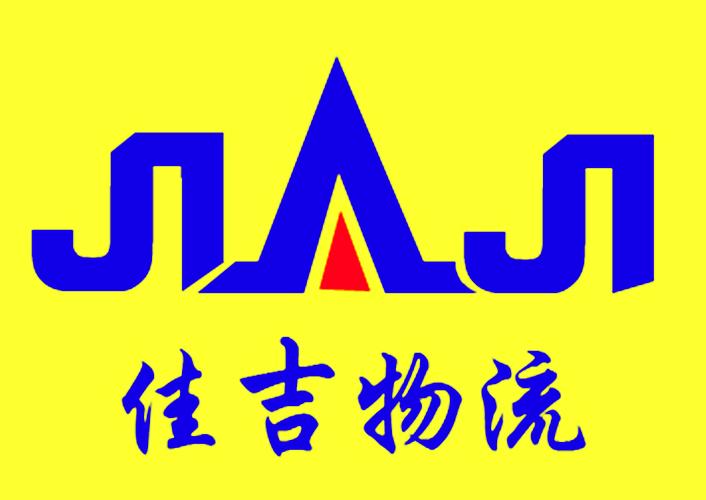 佳吉物流 jiaji