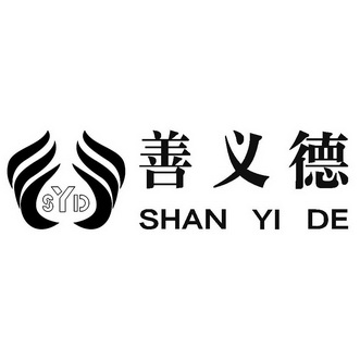  em>善义 /em> em>德 /em> em>syd /em>