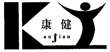  em>康健 /em> em>anjian /em>
