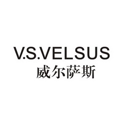  em>威爾薩斯 /em> v.s.vels em>us /em>