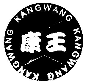 康王;kang wang期满未续展注销商标