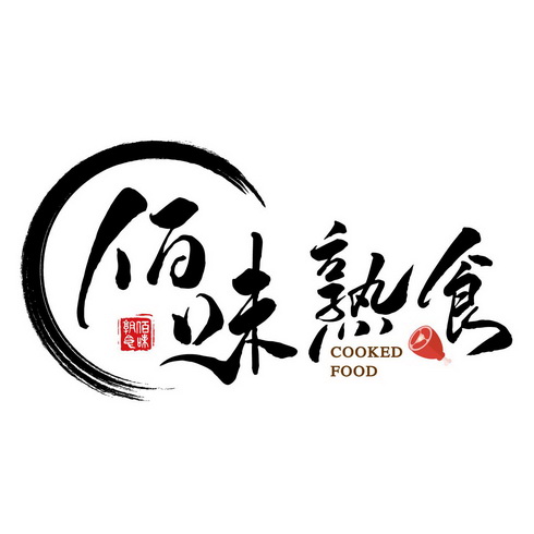 熟食店门头logo设计图片