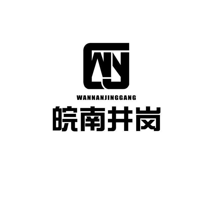  em>皖南 /em>井岗