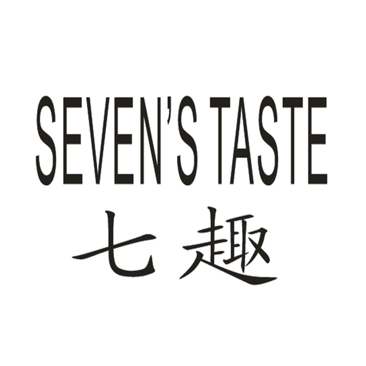 em>七趣/em seven's taste