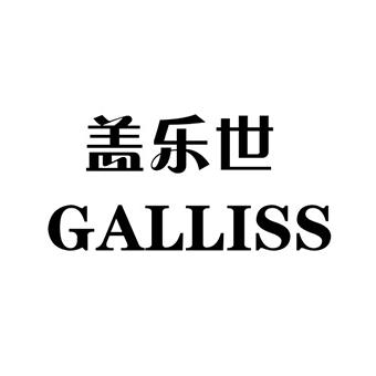 盖乐世  em>galliss /em>