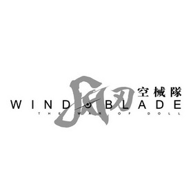 风刃空械队 wind blade the war of doll