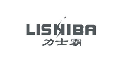  em>力士 /em> em>霸 /em>