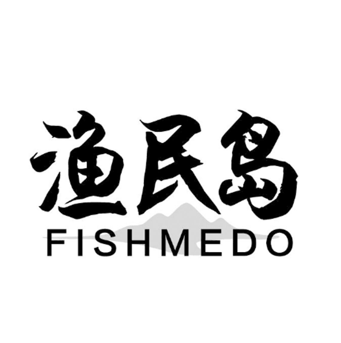 渔民岛 fishmedo