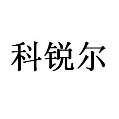 2017-01-13国际分类:第07类-机械设备商标申请人:田培钦办理/代理机构