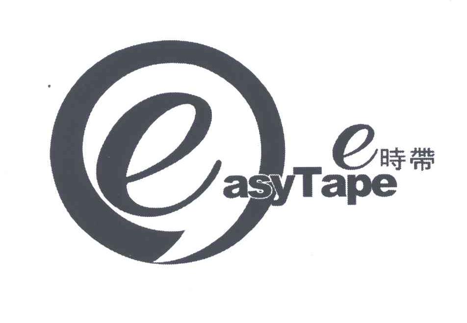 e时带; em>easy /em>  em>tape /em>