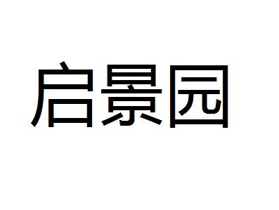 掘金(北京)知识产权代理有限公司申请人:桐柏辰晟伟业商贸有限公司