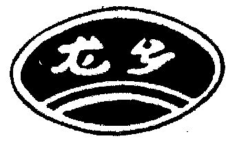 商标名称龙乡国际分类第02类-颜料油漆商标状态商标注