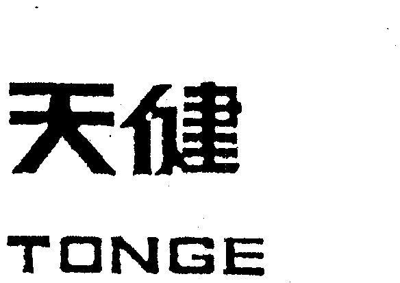 em>天健 /em>; em>tonge /em>