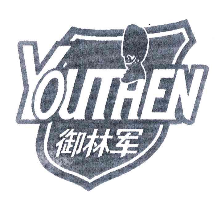  em>御林军 /em>; em>youthen /em>