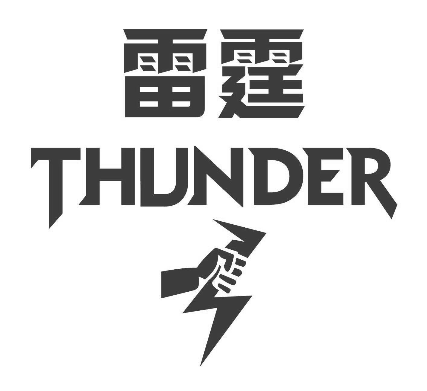  em>雷霆 /em>  em>thunder /em>