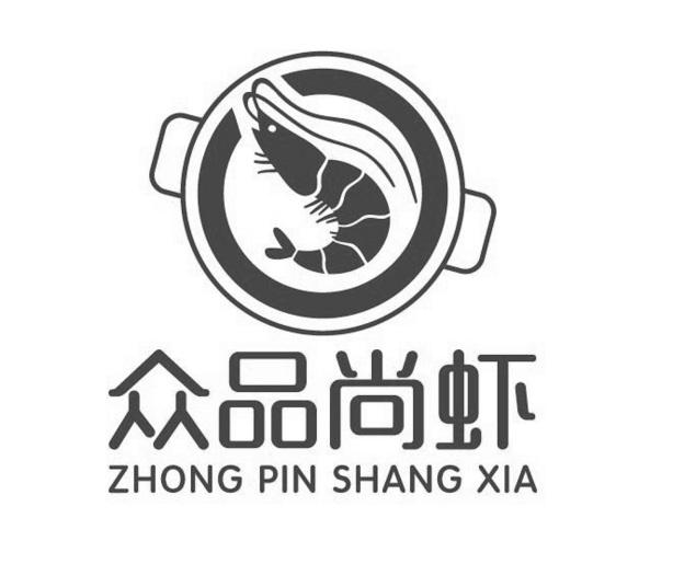  em>众品 /em> em>尚 /em> em>虾 /em>