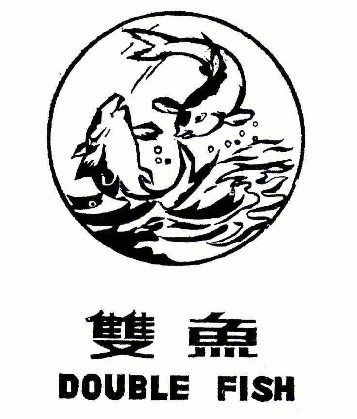 双鱼;double fish                          