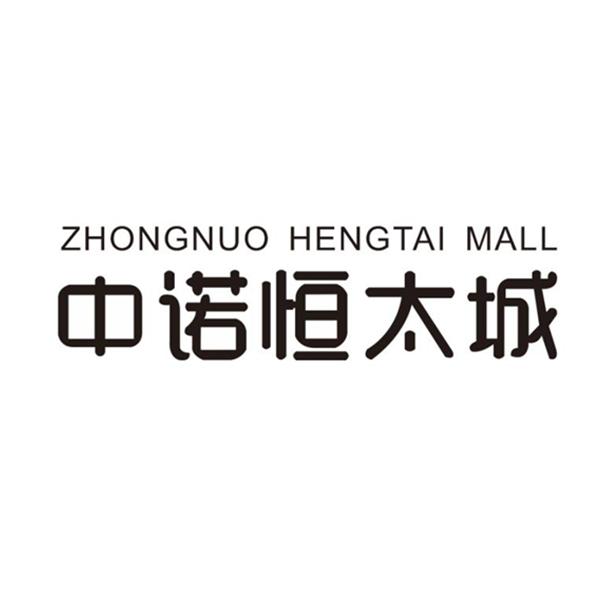 中诺恒太城 zhongnuo hengtai mall