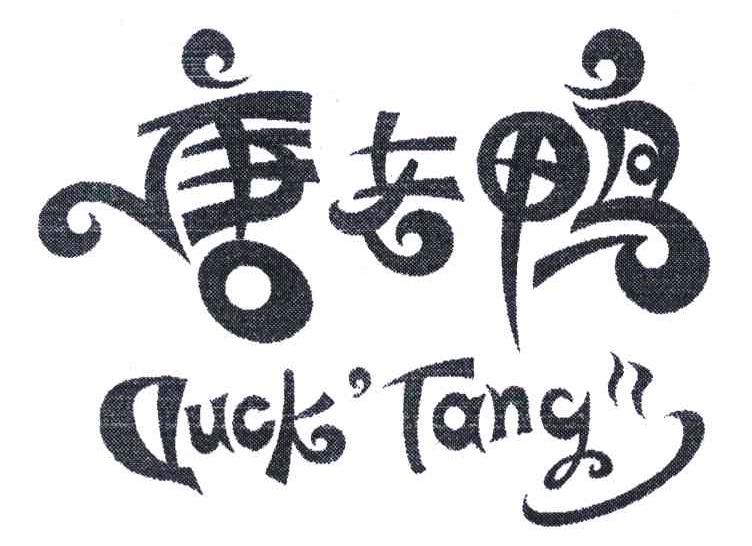  em>唐老鸭 /em>; em>duck /em>  em>tang /em>