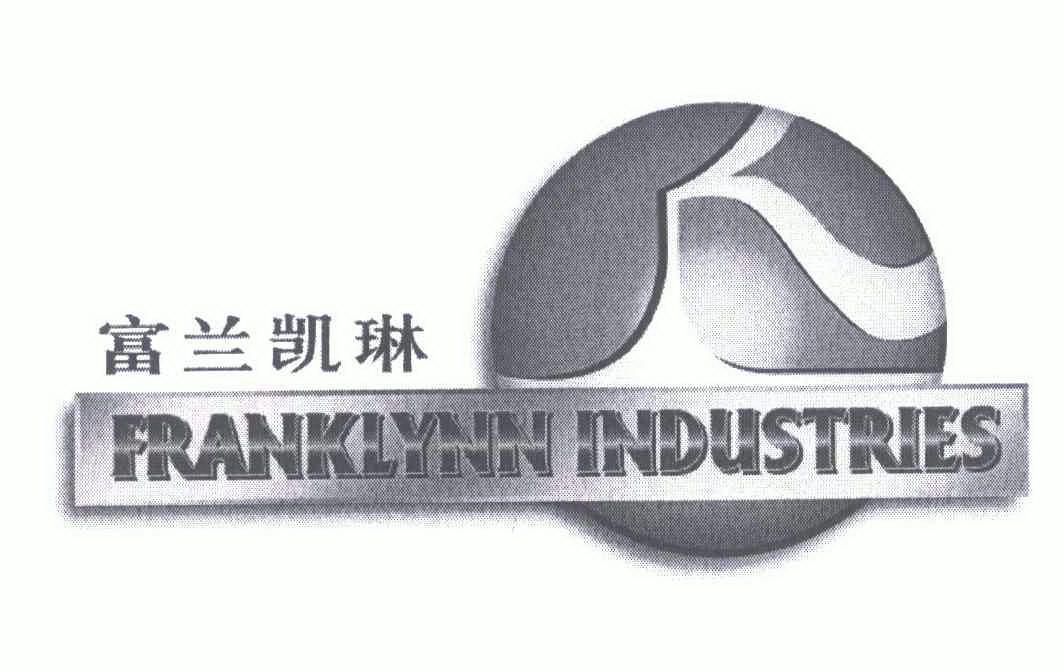 富兰凯琳 franklynn industries