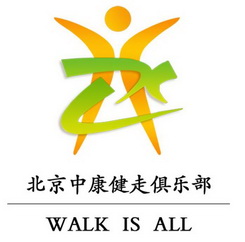 北京中康健走俱乐部 walk is all