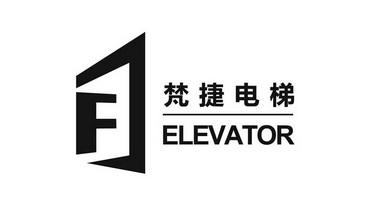  em>梵捷 /em> em>电梯 /em> fj elevator