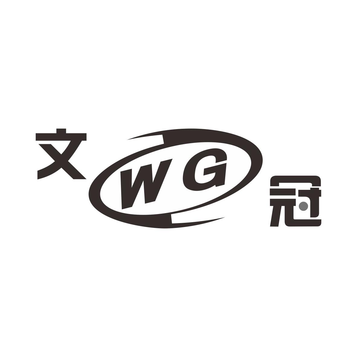  em>文冠 /em>  em>wg /em>