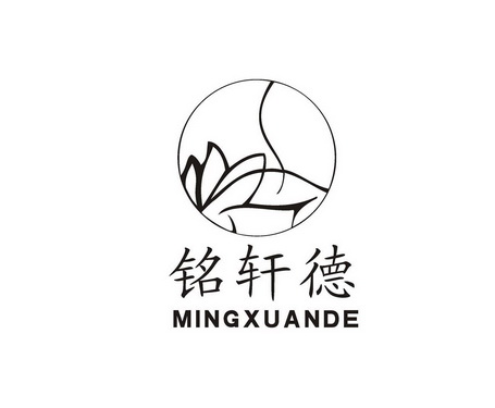 明轩达_企业商标大全_商标信息查询_爱企查