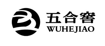 em>五合窖 /em>