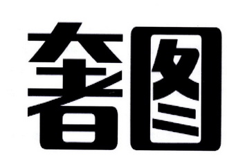 日期:2016-06-16国际分类:第33类-酒商标申请人:熊学锋办理/代理机构