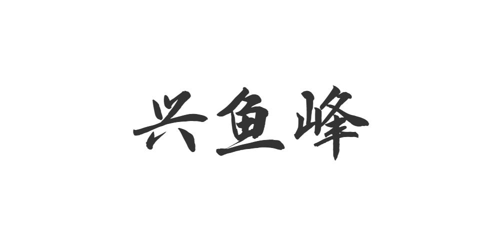 һ