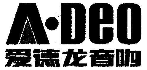 爱德龙;a.deo
