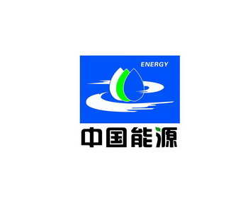中国能源 