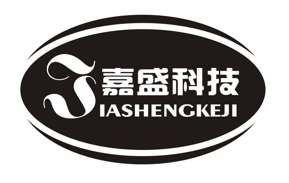  em>嘉盛 /em> em>科技 /em>