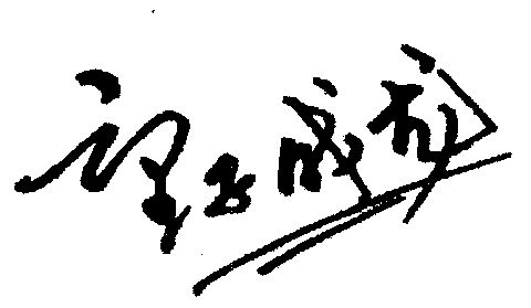 望子成龙 - 商标 - 爱企查