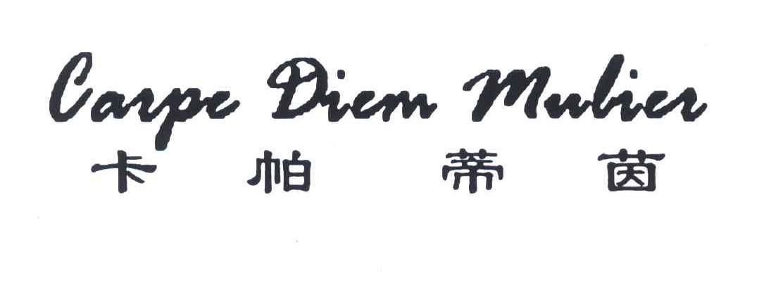 卡帕蒂茵;carpe diem em>mulier/em>