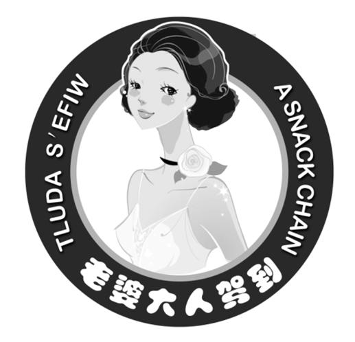 em 老婆 /em 大人 em 驾到 /em  wifes adult a snack chain