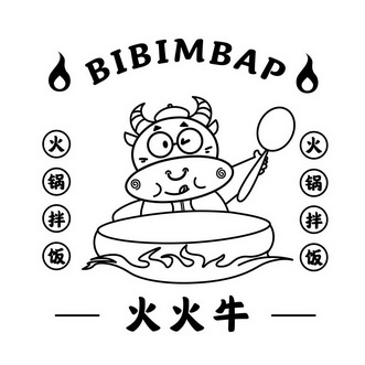 火锅拌饭火火牛