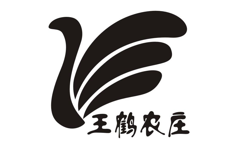 王鹤农庄_企业商标大全_商标信息查询_爱企查