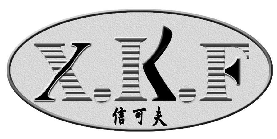 信可夫x.k.