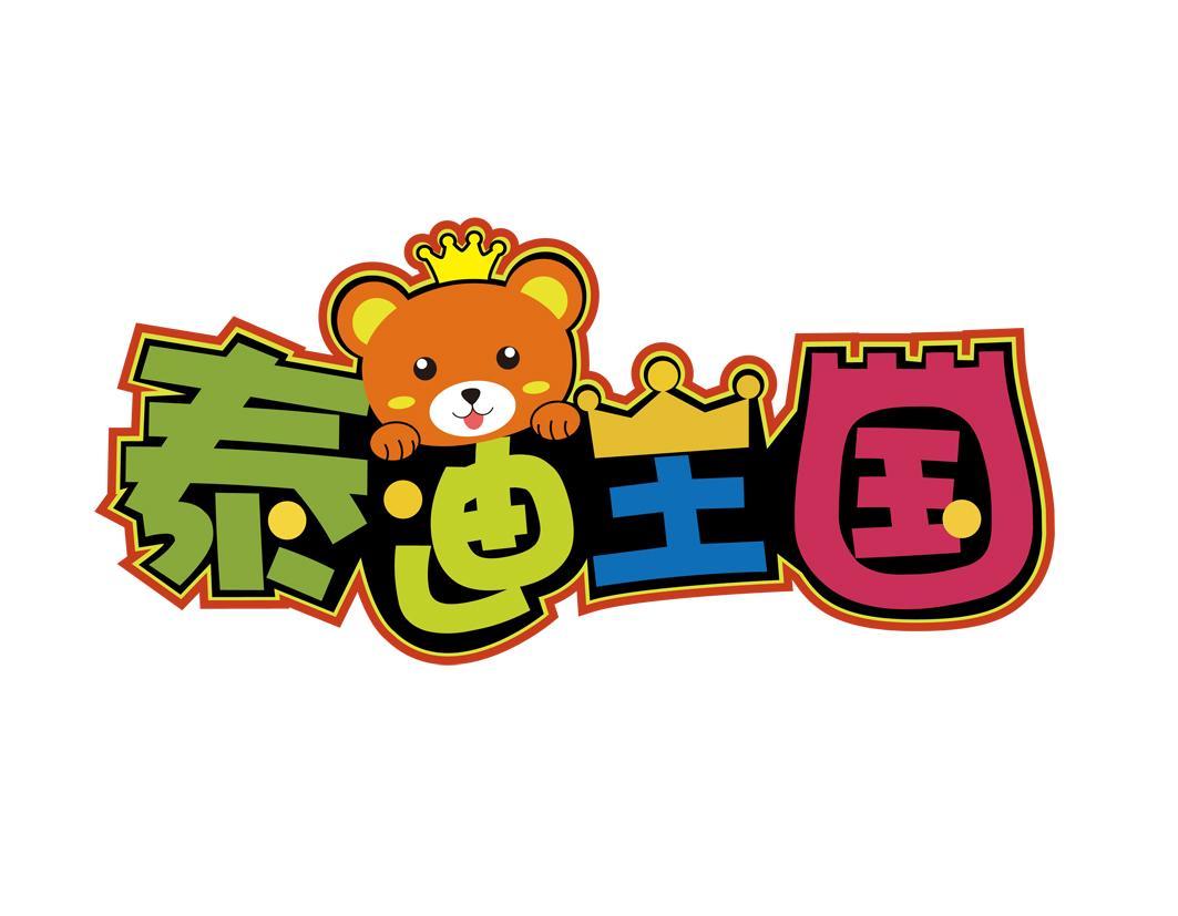  em>泰迪 /em> em>王国 /em>