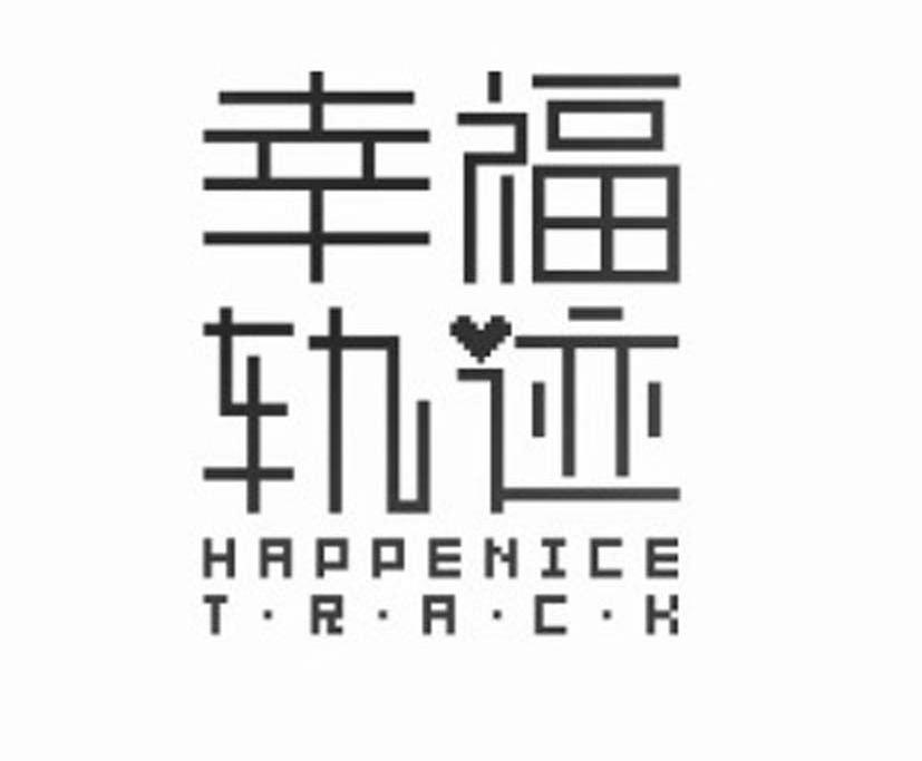 幸福轨迹 em>happenice/em em>track/em>