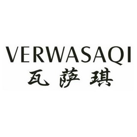 瓦萨琪 verwasaqi