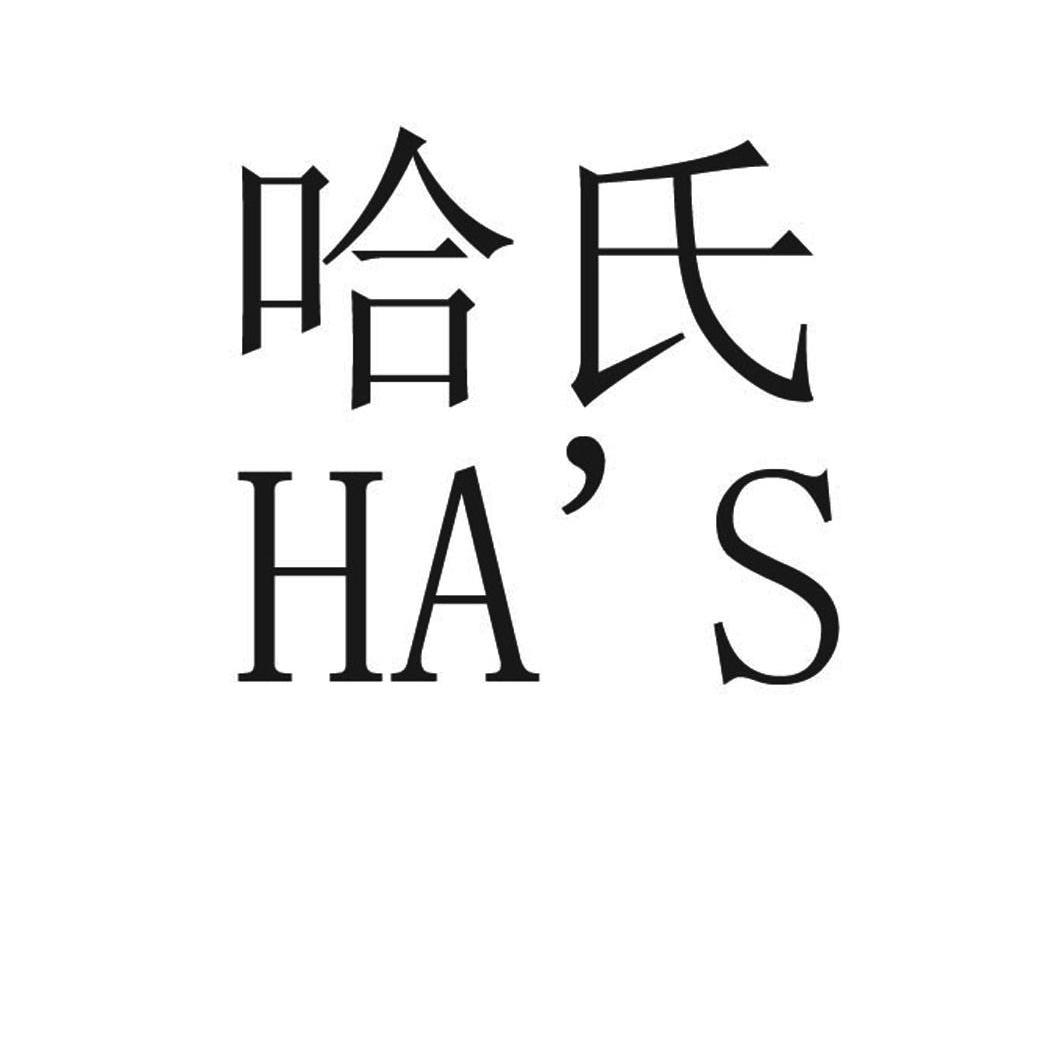  em>哈氏 /em> has