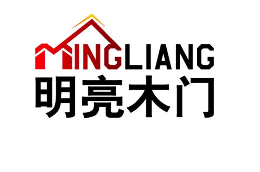 明亮 木门商标已注册