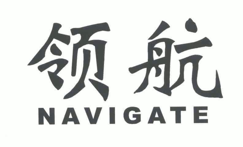  em>领航 /em>; em>navigate /em>