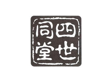 四世同堂