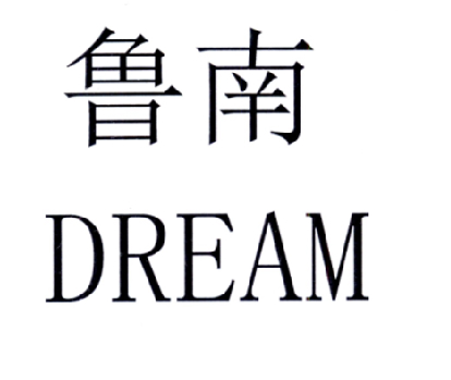 2015-03-24国际分类:第05类-医药商标申请人: 鲁南制药集团股份有限
