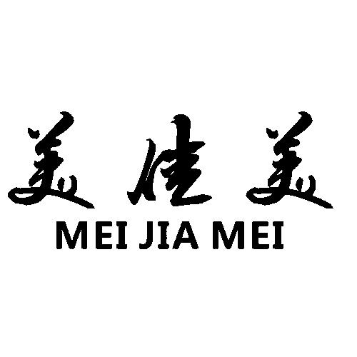  em>美佳 /em> em>美 /em>